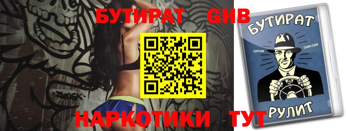 БУТИРАТ  БУТИРАТ 99%  Вход с VPN  Кировск 