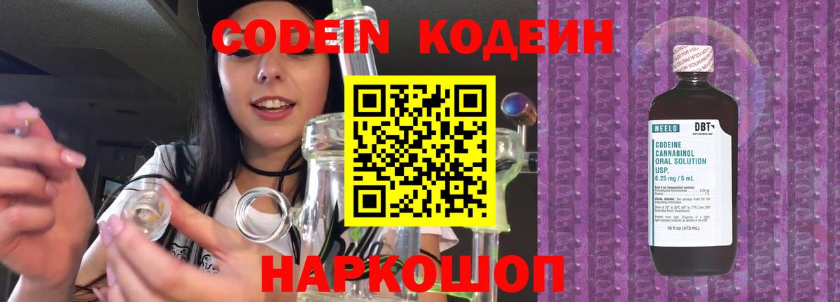 Codein напиток Lean (лин)  Кодеин напиток Lean (лин)  Кировск  Вход с VPN 