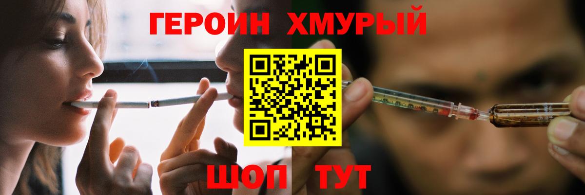 Героин гречка Кировск