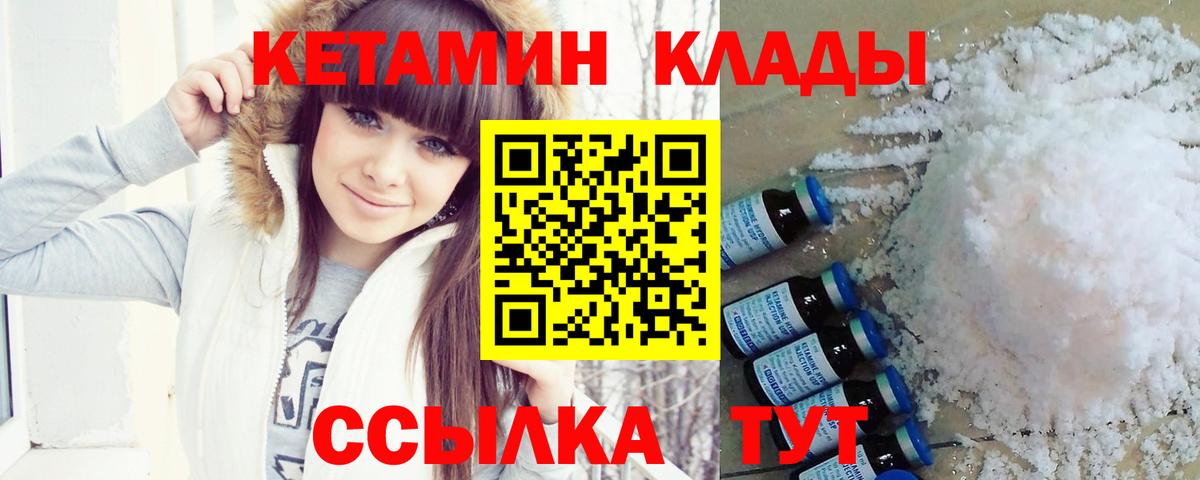 КЕТАМИН ketamine Кировск