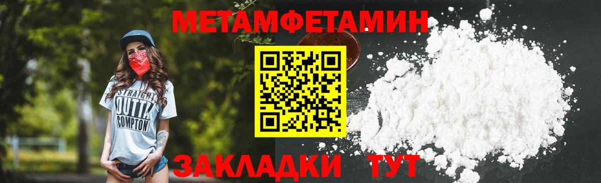 Первитин Methamphetamine Кировск