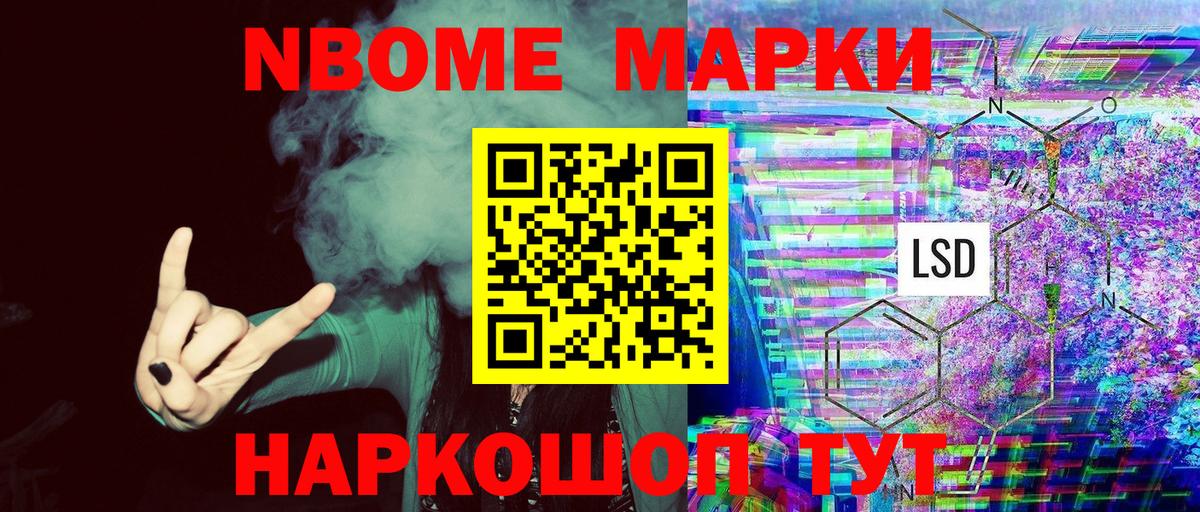 Марки 25I-NBOMe 1500мкг  Наркотические марки  Кировск  Вход с VPN 