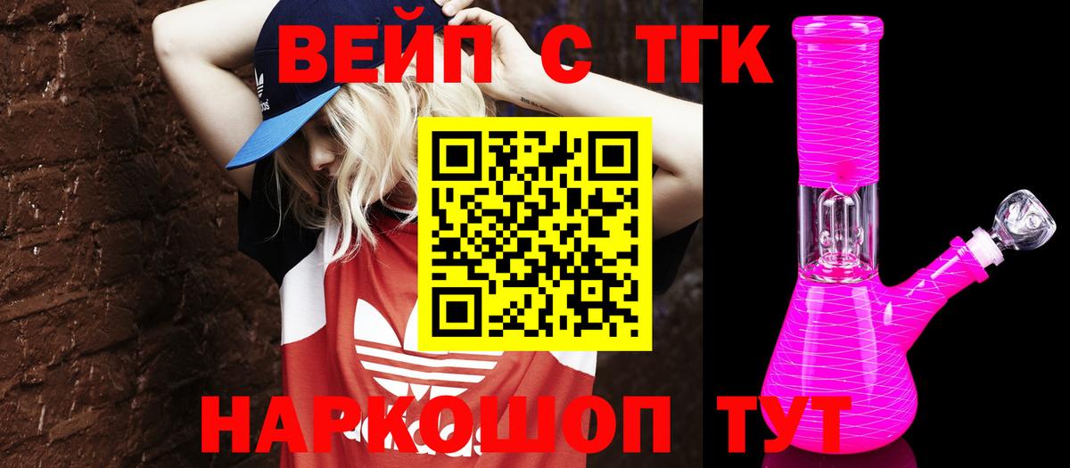 Дистиллят ТГК вейп Кировск